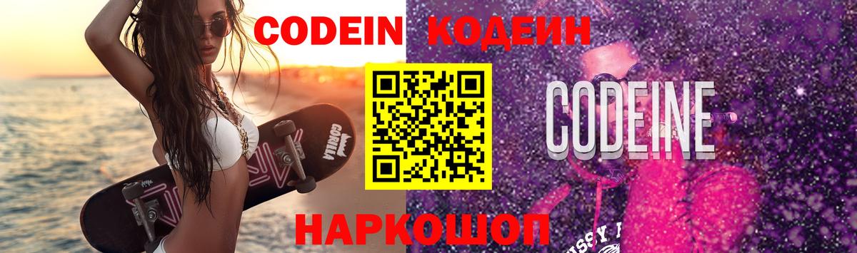 Омск  Кодеиновый сироп Lean напиток Lean (лин)  Вход с VPN  Кодеин Purple Drank 