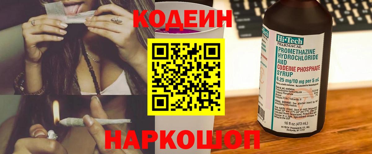 Codein Purple Drank Омск