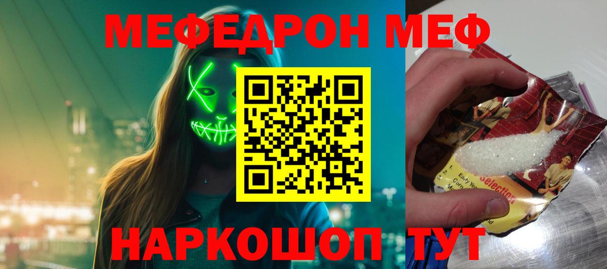 Мефедрон  Омск