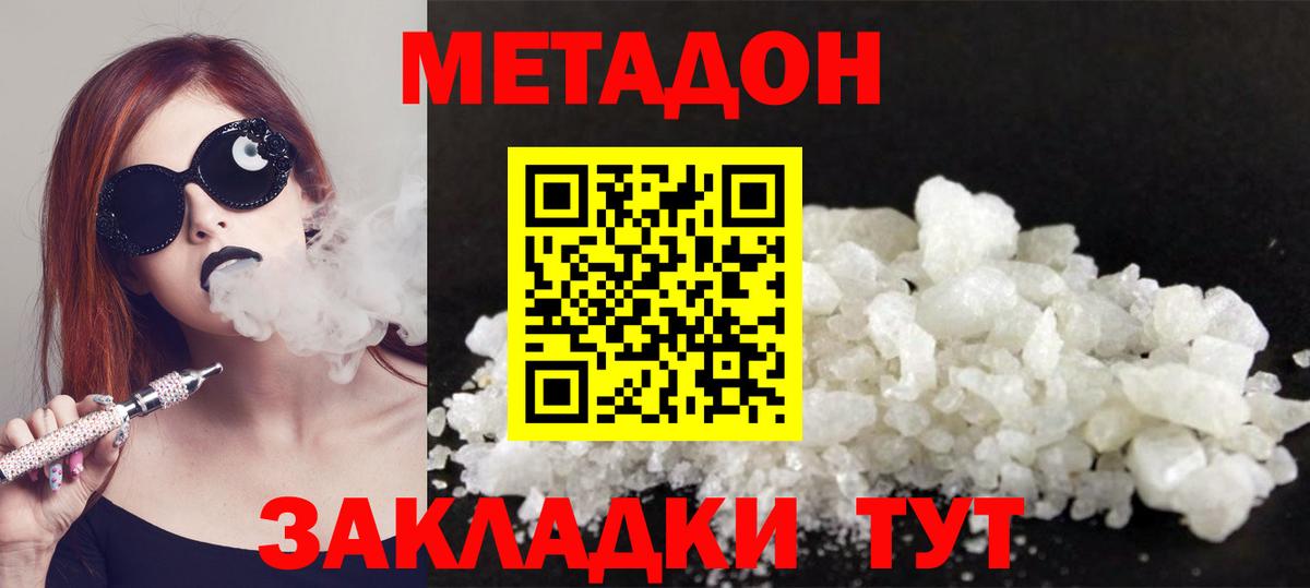 Омск  Метадон мёд  Вход с VPN 